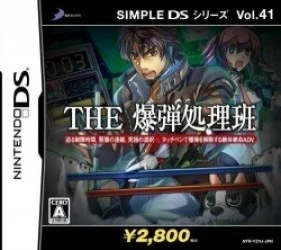 Simple DS Series Vol. 41 – The Bakudan Shorihan Rom